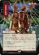 Brotherhood's End (Japanese) [Secrets of Strixhaven: Mystical Archive]