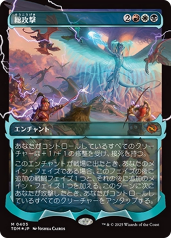 All-Out Assault (Showcase) (Japanese) [Tarkir: Dragonstorm]