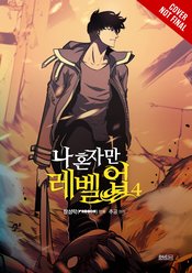 SOLO LEVELING GN VOL 04 (MR) (C: 0-1-2)