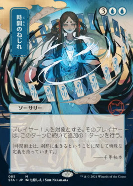 mtg strixhaven japanese cards Time Warp (Japanese) [Strixhaven Mystical Archive]