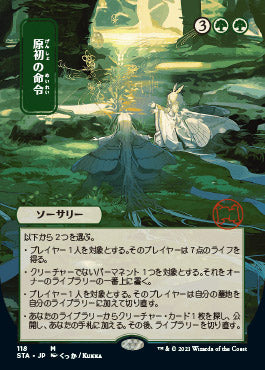 Primal Command (Japanese) [Strixhaven Mystical Archive]