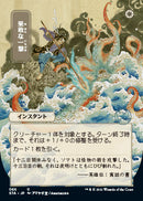 Defiant Strike (Japanese Etched Foil) [Strixhaven Mystical Archive]
